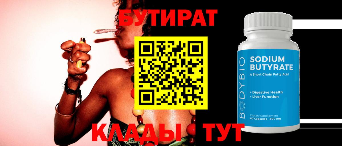 Бутират 99%  Вход с VPN  Бутират  Наро-Фоминск 