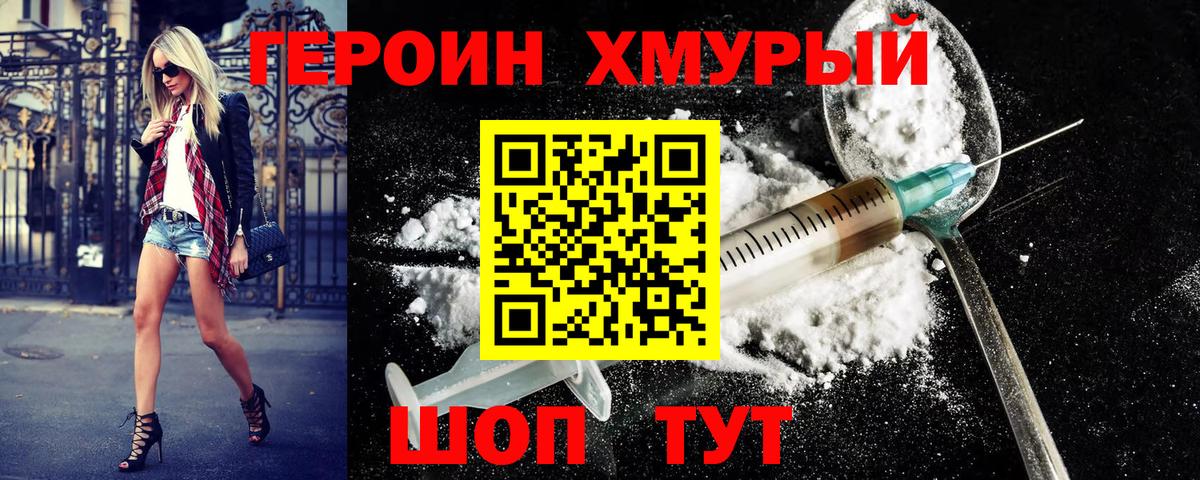 ГЕРОИН Heroin Наро-Фоминск