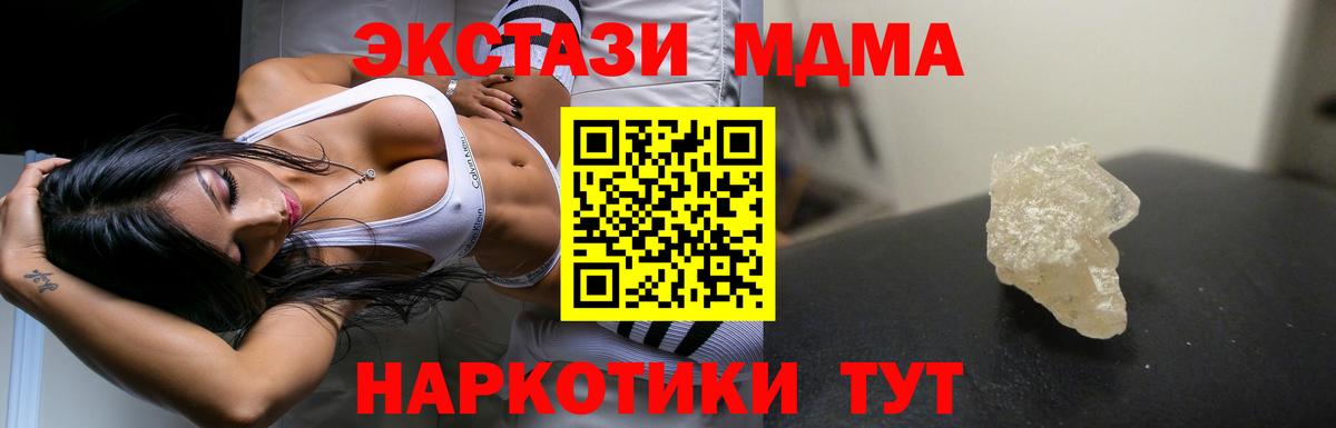 МДМА crystal  Вход с VPN  Наро-Фоминск  MDMA  МДМА молли 