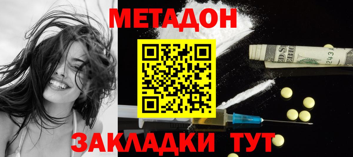 МЕТАДОН мёд Наро-Фоминск